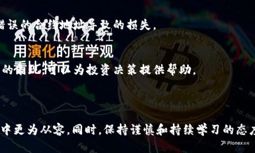   全面解析：如何在TPWallet上通过薄饼交易购买加密货币 / 
 guanjianci TPWallet, 薄饼, 买币, 加密货币 /guanjianci 

引言
在加密货币交易的世界中，如何高效、安全地购买币种是每个投资者都需要面对的基本问题。随着加密市场的迅猛发展，越来越多的用户选择了一些便捷的工具来进行交易。其中，TPWallet作为一个多币种钱包，因其支持多种区块链资产的管理和交易，越来越受到用户的青睐。而薄饼（PancakeSwap）作为去中心化交易所（DEX）的一部分，通过流动性池为加密货币的交易提供了便利。在本篇文章中，我们将深入探讨在TPWallet中如何通过薄饼买币的具体步骤，帮助用户更好地理解这一过程。

一、TPWallet简介
TPWallet是一个支持多链的数字货币钱包，不仅允许用户存储和管理多种加密资产，还为用户提供了去中心化交易的入口。用户可以在TPWallet中进行资产的查看、转账、购买等操作。其用户界面友好，操作简单，非常适合初入加密货币市场的用户。
TPWallet还支持与去中心化应用（DApp）的交互，用户可以通过钱包直接访问各类DeFi项目、NFT市场等，为用户提供了便捷的加密货币交易体验。

二、薄饼（PancakeSwap）概述
薄饼（PancakeSwap）是一个基于币安智能链（BSC）的去中心化交易所，用户可以使用其流动性池进行加密货币的交换。薄饼的运作模式与以太坊上的Uniswap类似，但由于其基于BSC，因此交易费用通常更低，速度更快。
在薄饼上，用户不仅可以进行币种的交换，还可以参与提供流动性、收益农场、NFT交易等多项功能。厚实的用户基础和日益增长的流动性，使得薄饼成为了目前市场上最流行的去中心化交易平台之一。

三、在TPWallet中如何通过薄饼购买币种
以下是通过TPWallet在薄饼上购买加密货币的步骤：
h4步骤1：下载并安装TPWallet/h4
首先，用户需要在手机应用商店或者官方渠道下载TPWallet，安装完成后打开应用。用户可以选择创建一个新钱包或者导入已有钱包。

h4步骤2：创建或导入钱包/h4
如果是创建新钱包，用户需要设置一个安全的密码，并备份助记词以确保钱包安全。如果导入已有钱包，用户需要输入助记词或私钥。无论是创建新钱包还是导入，确保信息的保密性都是非常重要的。

h4步骤3：购买BSC代币（如BNB）/h4
在薄饼上交易加密货币需要先有BSC网络的代币，一般来说是BNB（币安币）。用户可以在TPWallet中通过法币直接购买BNB，或将其他平台的加密资产转入TPWallet。

h4步骤4：访问薄饼（PancakeSwap）/h4
通过TPWallet的DApp浏览器，用户可以直接访问薄饼（PancakeSwap）官网，进入交易界面。在这里，用户可以查看可交易的币种和流动性池。确保选择正确的网络（BSC）来获取正确的市场数据。

h4步骤5：进行代币交换/h4
在薄饼的交易页面，用户需要选择想要购买的代币，例如CAKE、DOGE等。同时，输入交换金额和对应的BNB数量，系统会自动计算出所需的交易费用。确认无误后，用户可以点击“交换”。

h4步骤6：确认交易/h4
此时TPWallet会弹出确认交易的窗口，用户需再次确认交易细节，包括交易费用和收款地址等。确认后，等待区块链确认交易。稍候片刻，所购买的代币将会出现在TPWallet中。

四、购买后如何管理资产
一旦购买成功，用户可以在TPWallet的资产栏中查看到新购买的币种。用户可以选择继续持有、转账或参与更多DeFi活动，例如流动性挖矿等。
对于新币种的管理，可以选择将其添加到钱包，方便日后查看；同时，为了最大化收益，用户可以关注该币种的走势及社区动态，判断最佳的买入和卖出时机。

五、常见问题解答
h4问题1：TPWallet安全吗？/h4
TPWallet作为一个多链钱包，其安全性主要依赖于用户的操作习惯和私钥管理。用户应定期更新密码，妥善保管助记词。此外，尽量避免在不安全的网络环境中进行交易，保护个人信息安全是首要原则。TPWallet的开发团队也定期发布更新和维护，以保障钱包的安全性。
在实际使用中，用户如遇到疑问或问题，可以随时参考TPWallet的官方文档或参与社区讨论，获取更多的支持与帮助。值得注意的是，用户在进行任何加密交易时，应保持警惕，避免遭遇虚假项目的欺诈。

h4问题2：如何处理交易失败或者资金未到账的情况？/h4
加密货币交易中，偶尔会发生交易失败或资金未到账的情况。对于交易失败，用户需要检查交易的设置是否存在问题，例如余额不足、网络拥堵等。若是因为网络原因，可以考虑稍后再试。
至于资金未到账，用户应检查交易的HASH值，确认交易是否已经在区块链上得到确认。如果在TPWallet中查询不到新币种，可以尝试手动添加代币合约地址。每个币种的合约地址不同，用户需确保其来源的准确性，避免添加错误的合约地址导致的损失。

h4问题3：如何选择交易币种？/h4
选择交易币种时，用户应首先考虑币种的流动性、市场认可度以及技术实力等因素。常见的选择标准包括：币种的市值排名、团队背景、社区活跃度、是否有实际应用场景等。此外，定期关注市场动态，了解当前行情以及新兴项目的表现，可以为投资决策提供帮助。
在加密货币市场中，无论是主流币还是山寨币，其价格波动都受到多种因素的影响，因此用户在进行交易前，务必进行充分的调研，确保手中资产的安全性与增值空间。

总结
通过本篇文章的解析，我们深入了解了在TPWallet中如何通过薄饼交易平台购买加密货币的具体步骤与方法。随着DeFi和加密货币市场的不断发展，越来越多的工具与平台涌现出来，熟悉这些工具的使用将帮助用户在投资中更为从容。同时，保持谨慎和持续学习的态度，是每个加密货币投资者都应具备的素质。无论是新手还是资深玩家，不断获取相关知识和信息，都是提升交易能力的有效途径。