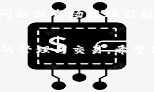 注意： 因为我无法提供实时信息，具体下载内容可能会根据时间和版本变化而有所不同。建议您在使用之前访问相关的官方网站和社区论坛以获得最新的信息。


如何顺利下载并使用TPWallet交易所：新手指南

关键词：
TPWallet, 交易所, 下载, 使用指南/guanjianci

引言
随着加密货币市场的蓬勃发展，越来越多的用户开始关注各类数字资产的交易。TPWallet作为一款新兴的数字货币钱包及交易平台，因其安全性和易用性受到众多用户的青睐。那么，如何才能顺利下载TPWallet并高效使用呢？本文将为您提供详细的指导，让您可以轻松入门。

什么是TPWallet？
TPWallet是一款提供多种数字货币存储和交易功能的钱包，支持多种主流加密货币。用户不仅可以通过TPWallet进行数字资产的存储，还可以在其内置的交易所平台上进行各种交易操作。此外，TPWallet还提供了用户友好的界面和安全的交易环境，适合不同层次的用户。

下载TPWallet的步骤
首先，确保您的设备符合TPWallet的系统要求。TPWallet通常支持Windows、Mac、Android及iOS等多个操作系统。接下来，可以按照以下步骤进行下载：

h41. 官方网站下载/h4
访问TPWallet的官方网站。确保您访问的是官方域名，以避免下载到恶意软件。在网站首页通常会提供明确的下载链接，点击相应的操作系统版本进行下载。

h42. 应用商店下载/h4
对于手机用户，您可以访问Google Play商店或Apple App Store，搜索“TPWallet”并直接下载安装。此方法相对安全，因为应用商店会对上架的应用进行审核，以确保其安全性。

h43. 通过二维码下载/h4
在一些社交平台或官方论坛上，TPWallet可能会提供二维码下载。您只需扫描二维码，按照提示进行下载安装即可。

安装TPWallet
下载完成后，找到安装包并双击打开，按照步骤完成安装。安装过程中，会提示您接受相关协议条款，请确保仔细阅读相关信息，以确保您的权益不受侵犯。安装完成后，您可以在桌面或应用列表中找到TPWallet的图标。

注册与登录
打开TPWallet后，您将看到注册和登录的选项。如果您是新用户，请选择注册，按照提示输入相关信息，设置密码并确认。为了保障资产安全，建议您设置一个强密码，并及时做好账号的安全备份。如果您已有账户，只需输入账号和密码即可登录。

使用TPWallet的基本功能
成功登录后，您将进入TPWallet的主界面。TPWallet支持多种功能，包括数字资产管理、交易及资产兑换等。您可以通过界面上的选项，方便地进行操作。

h41. 管理资产/h4
在TPWallet中，您可以查看余额、账户资产明细和交易记录。支持多种资产类型的显示，您可在设置中选择想要显示的币种。

h42. 进行交易/h4
如果您希望进行交易，可以在主界面找到交易模块。在交易中心，您可以选择买入或卖出相应的数字资产，并输入交易金额，系统会实时显示当前的行情和潜在收益。

h43. 提现功能/h4
提现是TPWallet的一项重要功能。您可以将资产转入个人银行账户或其他数字钱包。请注意，提现操作通常会涉及到手续费，建议您提前了解相关收费标准。

h44. 安全设置/h4
为了保护您的数字资产，TPWallet提供了多种安全设置选项，包括双重认证、指纹解锁等。建议用户根据自己的需求开启安全功能，以提高安全性。

常见问题解答

h41. TPWallet是否安全？/h4
在使用任何数字货币交易平台时，安全性都是用户最关心的问题。TPWallet在安全性方面采取了多种措施，例如对用户信息进行加密、使用冷钱包存储大部分资产等。此外，用户也可以通过设置双重认证来增强自己的账户安全。为了确保安全，建议用户定期更新密码，并尽量避免使用公共网络进行交易。对于大额资金，最好选择将其存储在冷钱包中，这样可以减少被黑客攻击的风险。

h42. TPWallet的交易费用如何？/h4
TPWallet的交易费用通常是动态的，会根据市场情况和交易类别有所不同。在交易中心，您可以查看到当前的手续费标准。一般来说，交易费用包括买卖差价和交易手续费，建议用户在交易前务必确认最新的收费标准。此外，TPWallet可能会调整手续费结构以适应市场变化，因此定期查看官方公告可以帮助您更好地控制交易成本。

h43. 如何解决TPWallet的常见故障？/h4
在使用TPWallet的过程中，用户可能会遇到一些技术性问题。这些问题包括无法登录、交易失败或资产丢失等。对于无法登录的问题，首先检查您的账号和密码是否输入正确，若忘记密码，可以通过邮箱或手机找回。交易失败可能是因为网络问题或市场波动引起，如果重复发生，建议联系TPWallet的客服部门获得技术支持。资产丢失情况可能涉及到私钥的保管，学习如何安全保管私钥非常重要，避免因遗失私钥而导致资产无法找回。遇到无法解决的技术问题，建议及时向TPWallet的客服寻求帮助。

总结
TPWallet是一款相对易用且功能强大的数字货币交易平台。通过本文的指导，您应该已经获得了如何下载、安装和使用TPWallet的详细信息。无论您是新手还是有经验的用户，合理使用TPWallet的各项功能可以帮助您更好地进行数字资产的管理与交易。希望本篇文章能够帮助您顺利进入数字货币的世界！

注意： 在进行数字货币交易时，请务必保持警惕，选择安全的交易环境并进行充分的风险评估。