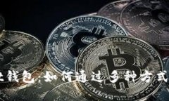 : TokenPocket钱包：如何通过多种方式实现资产变现