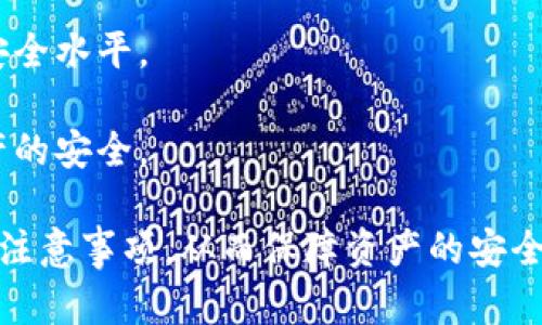   如何将以太坊充值到TP钱包：全面指南与实用技巧 / 
 guanjianci 以太坊, TP钱包, 充值, 加密货币 /guanjianci 

在数字货币日益普及的今天，越来越多的人开始使用各种加密钱包来储存和管理自己的资产。TP钱包作为一种支持多币种的移动端钱包，以其简单易用的特点受到了许多用户的青睐。如果你希望将以太坊充值到TP钱包，本文将为你提供详细的步骤和注意事项，帮助你顺利完成这一过程。

什么是TP钱包？

TP钱包（TokenPocket Wallet）是一款支持多种加密货币和区块链资产的数字钱包，用户可以方便地在移动设备上进行资产管理、交易和DApp（去中心化应用）操作。TP钱包的界面友好，功能强大，特别适合新手和经验丰富的用户。

TP钱包不仅支持以太坊和ERC20代币，还兼容其他主流公链如波场、EOS等，用户可以通过这款钱包轻松管理各种数字资产。此外，TP钱包还提供了去中心化交易所的功能，用户可以直接在钱包内进行交易，而无需将资产转移到其他平台。

如何下载和安装TP钱包？

要使用TP钱包，首先需要在手机上下载并安装该应用。TP钱包支持iOS和Android平台，用户可以通过各大应用商店直接搜索“TP钱包”进行下载。

安装后，用户需要进行注册和创建钱包。在创建钱包时，系统会生成一组助记词（12或24个单词），用户需要妥善保存这组助记词，它是恢复钱包的重要信息。如果忘记或者丢失助记词，用户将无法找回钱包中的资产。

如何将以太坊充值到TP钱包？

将以太坊充值到TP钱包的过程实际上可以分为几个简单的步骤：

1. **打开TP钱包**：登录你的TP钱包应用，进入主界面。

2. **获取以太坊充值地址**：在TP钱包主界面，找到“钱包”或者“资产”选项，然后选择以太坊（ETH）。在以太坊的页面上，点击“接收”或者“充值”按钮，你将看到一个以太坊充值地址（通常是一个以“0x”开头的字符串）。

3. **从其他钱包或交易所发送以太坊**：打开你用于管理以太坊的其他钱包或者交易所，找到“提现”或“发送”选项。将你在TP钱包中获得的以太坊地址粘贴到提现地址框中，输入你想要充值的金额，确认无误后，提交交易。

4. **等待交易确认**：以太坊的区块链网络需要在交易被确认后，充入的钱包资产才会更新。在这个过程中，你可以在以太坊区块浏览器上（如Etherscan）查看交易状态。

5. **查收资产**：一旦交易被确认，你就可以在TP钱包中查看到充值的以太坊资产了。

充值以太坊注意事项

在充值以太坊过程中，需要注意以下几点：

- 确保地址准确无误：以太坊的地址是非常长的一串字符，一定要确保输入无误，否则可能导致资产丢失。

- 考虑网络手续费：在进行充值时，区块链网络通常会收取一定的交易手续费。确保你的钱包中留有足够的以太坊以支付手续费。

- 等待时间：以太坊的网络拥堵程度会影响交易的确认时间，如遇高峰期，可能需要等待更长时间。你可以在区块浏览器中实时查看交易状态。

分析可能的问题及其解决方案

在充值以太坊到TP钱包的过程中，用户可能会遇到一些常见问题。以下是三个可能相关的问题以及详细解答：

1. 如果充值的以太坊没有到账，怎么办？

如果在充值后很长时间内未能在TP钱包中看到以太坊余额，用户可以按照以下步骤进行排查：

首先，确认充值的地址是否正确。打开TP钱包，核实你在交易所或其他钱包中输入的以太坊地址是否与TP钱包中的接收地址完全匹配。如果地址输入错误，资产将无法到账。

其次，检查交易的状态。在进行转账的交易所或钱包中，找到交易记录，确认交易是否成功完成。如果交易尚未得到确认，用户可以耐心等待，通常几分钟内可以完成交易。

如果交易已完成但是余额依然未更新，用户可以使用以太坊区块浏览器（如Etherscan）输入自己的充值交易哈希，查看详细信息和状态。如果交易在区块链上确认且显示成功，但TP钱包中的余额依然未更新，可能是TP钱包出现了网络问题或需要重新加载页面。

在确认以上步骤仍不能解决问题时，可以尝试重新登录TP钱包，或者卸载重装TP钱包。在极少数情况下，用户还可以联系TP钱包的官方客服获取进一步的帮助。

2. 如何确保TP钱包的安全性？

在使用TP钱包管理以太坊等数字资产时，安全性是每位用户都应关注的重要问题。以下是一些确保TP钱包安全性的建议：

首先，妥善保管助记词。助记词是一切数字资产的钥匙，如果被他人获取，可能导致资产失窃。建议把助记词抄写在纸上，存放在安全的地方，不要仅仅依赖线上存储来保护助记词。

其次，开启钱包的双重认证功能（如有）。双重认证可以增加钱包的安全性，即使密码被泄露，未通过认证的用户也无法访问钱包。如果TP钱包支持这一功能，请务必开启。

定期更新密码和备份钱包信息也非常重要。用户应定期对密码进行更新，并定时备份钱包的私钥和助记词，以防数据丢失或设备损坏。

另外，使用TP钱包时，确保你的手机操作系统和应用程序都是最新版本。定期检查和更新可以防止安全漏洞和潜在的黑客攻击。不随便点击不明链接和下载不明应用，从而避免恶意软件的入侵。

了解网络钓鱼等常见诈骗手法也非常重要，用户应提高警惕，不要随意分享钱包的私钥和助记词，以免被不法分子利用。

3. TP钱包如何实现以太坊的安全存储？

TP钱包作为一款数字货币钱包，其安全性主要体现在以下几个方面：

首先，TP钱包使用了安全加密算法来保护用户的私钥和敏感信息。这意味着即使手机被盗或者丢失，未经授权的人也无法直接访问你的以太坊及其他数字资产。

其次，TP钱包在用户的钱包中使用了冷存储方法，私钥不会直接暴露在网络中，进一步增强了安全性。这种冷存储技术使得用户可以更安全地进行数字资产的管理。

增强的多层安全机制是TP钱包的另一大特点，用户的任何操作均需经过验证，重要的转账操作要求输入密码或验证码，以确保安全。

此外，TP钱包的社区和团队也在持续更新和维护软件，快速响应用户反馈，定期推出安全更新和功能，使系统始终保持在一个高安全水平。

而且，TP钱包还支持用户进行基础的资产监控，用户可以实时查看资产的流入流出情况，发现异常情况后及时处理，保障自身资产的安全。

总结而言，将以太坊充值到TP钱包是一项非常简单的操作，但用户在进行操作前需对相关流程有一个清晰的了解，并需牢记安全注意事项，从而保障资产的安全和顺利完成交易。希望这篇指南能够帮助到想要充值以太坊到TP钱包的用户，享受数字资产管理带来的便利。