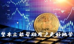 如何查看和管理TPWallet的IP地址：详尽指南  TPWa