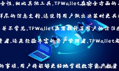 

   TPWallet：数字资产安全理财新选择，如何稳健增值？ / 

 关键词  TPWallet, 数字资产, 理财选择, 安全增值 /guanjianci 

---

什么是TPWallet？

TPWallet是一款专注于数字资产管理和理财应用程序，它的出现为用户提供了一个方便、安全的数字货币存储和交易平台。TPWallet不仅支持多种主流数字货币的交易，还提供了便捷的资产管理功能，让用户能够轻松查看、转账和交换他们的数字资产。随着区块链技术的不断发展和数字货币市场的日益壮大，TPWallet作为一种新的金融工具，吸引了越来越多的用户关注。

TPWallet的特点与优势

TPWallet具备多个优点，使其成为数字资产管理的理想选择。首先，它的用户界面设计，用户可以轻松上手。其次，TPWallet采用了先进的加密技术，确保用户资产的安全。此外，TPWallet还致力于提供实时的交易数据和市场分析，帮助用户做出更明智的投资决策。最后，TPWallet团队在不断和更新应用功能，以适应迅速变化的市场需求。

如何使用TPWallet进行数字资产理财？

用户在下载并注册TPWallet后，可以通过绑定自己的银行账户或信用卡，方便地购买数字货币。TPWallet支持多种支付方式，包括银行转账、信用卡支付和其他数字支付手段。购买完成后，用户可以选择将购买的数字货币存入TPWallet进行长期持有，或者使用TPWallet内置的交易功能进行买入卖出。

在理财方面，TPWallet还提供了一些增值服务，例如数字货币的定投计划和收益计算器。用户可以根据自己的风险承受能力和收益预期，制定合理的投资计划。同时，TPWallet还提供实时的市场分析与数据，以帮助用户把握市场动态，实现更高的回报。

TPWallet的安全性如何保障？

TPWallet致力于保障用户资产的安全，其采用了多重安全措施，包括端到端加密、冷热钱包分离存储等。此外，TPWallet还提供两步验证功能，增强账户的安全性。用户在使用TPWallet时，系统会要求输入一次性验证码和密码，以确保只有账户持有人才能进行操作。这些措施有效降低了黑客攻击和资产盗窃的风险，增加了用户的信任感。

TPWallet的未来发展趋势

随着数字经济的不断发展，TPWallet将力求在区块链领域保持领先地位。它计划推出更多新功能，包括自动化交易、AI智能投资顾问等，进一步提升用户的使用体验。同时，TPWallet还将着重拓展全球市场，提供多语言支持，吸引更多国际用户。同时，TPWallet会与更多金融机构合作，推动数字资产的外延化应用。

---

常见问题一：TPWallet是否支持所有数字货币？

TPWallet目前支持的数字货币种类相对齐全，如比特币（BTC）、以太坊（ETH）、莱特币（LTC）等主流数字货币，但并非所有数字货币都可以在此平台上交易。用户大可放心检查TPWallet内置的数字货币列表，确保自己想要交易的币种在支持范围内。

如果您是新手，建议您尽量选择市场流通性较高、相对成熟的数字货币进行投资。稳定币也是良好的选择，它们的价值通常与法定货币挂钩，波动较小，适合低风险投资者。

为了丰富产品线，TPWallet团队也在持续关注市场趋势，计划引入更多新兴数字货币。用户可以定期查看应用内的公告，获取最新动态和支持的币种列表。值得一提的是，虽然用户可以在TPWallet进行多种数字货币的交易，但交易的流动性、手续费和兑换速度因币种不同而有所不同。在选择币种时，用户还需综合考虑这些因素，做出最优决策。

总的来说，TPWallet为用户提供了多种数字货币交易的选择，但用户在平台上进行交易之前，依然建议做细致的市场研究和风险评估，确保投资决策的合理性和收益的最大化。

---

常见问题二：如何提升TPWallet的使用安全性？

尽管TPWallet采用了多重安全措施，以保障用户资产安全，但用户自身的安全意识也至关重要。在使用TPWallet的时候，用户可以采取以下措施提升使用安全性：

strong1. 定期更换密码：/strong 选择强密码并定期更换是安全使用TPWallet的第一步。用户密码最好包含字母、数字及特殊字符的组合，尽量避免使用生日、电话号码等易被猜到的数字。

strong2. 启用两步验证：/strong TPWallet提供两步验证功能，用户应开启此功能，提高账户安全性。在验证码的保护下，即使密码泄露也不至于造成资金损失。

strong3. 保持设备安全：/strong 使用TPWallet时，用户需确保所用的设备安全，尽量避免在公共Wi-Fi下进行关键信息的输入。此外，用户可以定期更新设备的系统和应用程序，确保自身设备没有潜在的安全漏洞。

strong4. 监控账户活动：/strong 用户应定期查看TPWallet中的交易记录和账户活动，及时发现异常。如果发现未授权的交易，请及时联系TPWallet客服进行处理。

用户在使用TPWallet的时候，切记一定要将个人信息和资产安全放在首位，做好安全防护措施，以确保资产的安全。

---

常见问题三：TPWallet与其他数字资产管理工具相比，优势在哪？

TPWallet相比于其他数字资产管理工具，具备以下几个明显优势：

strong1. 用户界面友好：/strong TPWallet以用户体验为中心进行设计，其界面简洁清晰，易于导航，适合初级用户快速上手。在大多数数字资产管理工具中，TPWallet的操作流程相对简单便捷。

strong2. 安全性保障优秀：/strong TPWallet在安全性方面的投入显而易见。多重加密机制、冷热钱包分离存储和两步验证等安全措施，大幅提升了用户资产的安全性，相比其他工具，TPWallet在安全方面的表现更加突出。

strong3. 丰富的市场信息：/strong TPWallet除了提供交易功能外，更注重为用户提供实时的市场行情数据和全面的市场分析。用户在投资过程中能够获取更为详尽的信息支持，这使得用户做出决策时更具科学性和合理性。

strong4. 优质的客户服务：/strong TPWallet客服团队提供24小时在线支持，用户可以随时咨询平台使用中的问题，确保投资过程顺畅。这一点在很多同类产品中并不常见，TPWallet显著提升了用户的信任感与依赖感。

总体来说，TPWallet凭借其用户友好的设计、高级别的安全保障、丰富的市场信息以及优质的客户服务，成为数字资产管理领域中值得信赖的选择。无论您是新手投资者，还是经验丰富的资产管理者，TPWallet都有能力满足您的需求，帮助您安全、稳健地增值资产。 

---

总结：TPWallet不仅是一个安全、便捷的数字资产管理工具，更是用户实现数字财富增值的重要助手。通过了解TPWallet的功能特点及优势，以及在使用中需要注意的事项，用户将能够更好地掌握数字资产投资的机会，实现财富的稳健增长。