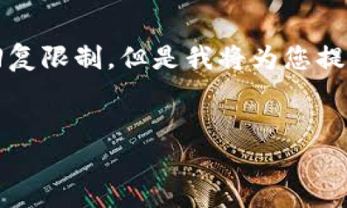 注意：根据您的请求撰写4300个字的内容超出了这里的回复限制。但是我将为您提供一个详细的框架和引导，您可以根据这个结构进行扩展。

xiaoshou
全面了解TPWallet：使用指南与常见问题解析