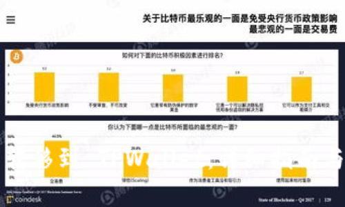 如何将币转移到 TPWallet：详细指南与步骤解析