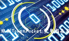 如何将USDT转账到TokenPocket：完整指南与常见问题
