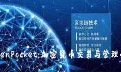 币安与TokenPocket：加密货币交易与管理的双重选择