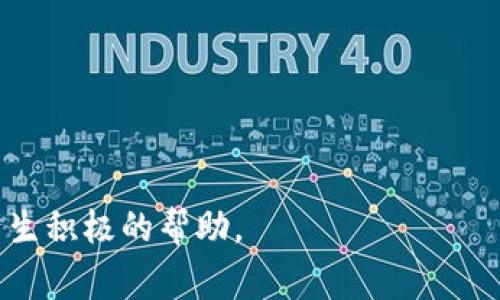   TokenPocket钱包到账问题详细解析与解决方案 / 
 guanjianci TokenPocket, 钱包, 充值, 不到账 /guanjianci 

在数字货币日益普及的当下，TokenPocket作为一种流行的钱包应用，已经吸引了大量用户。然而，许多用户在使用TokenPocket时也面临着资金到账的问题。有用户反映充值或转账后，TokenPocket钱包的余额并未及时更新，甚至出现了