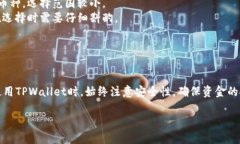   解决TPWallet中无法转动币点的全面指南 /  guanj