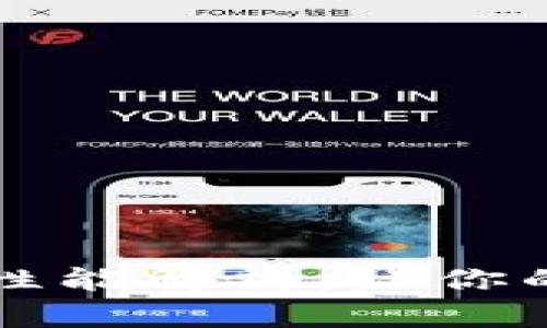 TPWallet的安全性能解析：让你的数字资产更安全