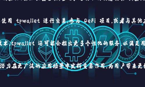  
bianotitpwallet身份钱包与币安智能链的深度解析：安全性、功能与应用场景/bianoti

关键词
tpwallet, 身份钱包, 币安智能链, 区块链技术/guanjianci

一、引言
在近几年的区块链技术发展中，钱包的功能与安全性一直是用户关注的焦点。其中，tpwallet身份钱包因其独特的身份管理功能和安全性而受到广泛关注。同时，以币安智能链为基础的生态系统也在蓬勃发展。本文将详细探讨tpwallet身份钱包的特点以及它如何与币安智能链相结合，为用户带来安全、便利的数字资产管理体验。

二、tpwallet身份钱包概述
tpwallet身份钱包是一种新型的数字钱包，旨在帮助用户安全地管理他们的数字身份和资产。与传统钱包不同，tpwallet不仅仅是用于存储和转账数字资产的工具，还提供了一系列身份验证和管理的功能。例如，用户可以在tpwallet中存储与自己的身份信息相关的数字证书，或通过去中心化的身份验证系统来保护个人隐私。

tpwallet身份钱包的主要特点包括：
ul
    listrong多重安全机制：/strongtpwallet采用了多重加密技术，以确保用户资金的安全性。同时，在身份验证方面，它还结合了生物识别技术，使得用户在执行敏感操作时能获得额外的安全保护。/li
    listrong用户友好界面：/strongtpwallet设计了简单直观的用户界面，使得即使是刚接触区块链技术的用户也能轻松上手。/li
    listrong身份管理功能：/strongtpwallet提供数字身份验证功能，用户可以通过该钱包验证自己的身份信息，以便在去中心化应用（dApp）中使用。/li
/ul

三、币安智能链概述
币安智能链（Binance Smart Chain，BSC）是币安推出的高性能区块链，旨在提供快速、低成本的交易与去中心化应用平台。BSC 与以太坊虚拟机（EVM）兼容，使得开发者可以轻松地将以太坊上的 dApp 迁移至 BSC。该链不仅具有高吞吐量和低延迟的交易特性，还通过一定的共识机制（如 PoS、PoW 的结合）确保了网络的安全性与可靠性。

BSC 的优势包括：
ul
    listrong低交易费用：/strong与以太坊相比，BSC 的交易费用相对较低，使得用户在进行小额交易时不必忧心高额的手续费。/li
    listrong高吞吐量：/strong币安智能链的设计使其可以处理更高的交易量，这对 dApp 的运行至关重要。/li
    listrong生态系统发展：/strongBSC 上涌现了大量优质的去中心化金融（DeFi）项目、NFT 平台及其他应用，形成了一个丰富的生态系统，有助于吸引更多的用户和开发者。/li
/ul

四、tpwallet与币安智能链的结合
随着 DeFi 的兴起，用户对钱包的需求日益增长。tpwallet 作为身份钱包，提供独特的身份管理功能，与币安智能链结合，可以为用户提供更便捷的数字资产管理方式。

tpwallet 用户可以轻松地在 Binance Smart Chain 上进行交易和交互，无需频繁切换钱包或平台。例如，用户可以通过 tpwallet 参与 BSC 上的 DeFi 项目，进行流动性挖矿、质押及交易，获取相应的收益。在确保资金安全的前提下，用户可以根据自己需求灵活地管理资产。

五、tpwallet的实用应用场景
tpwallet不仅在资产管理方面脱颖而出，其中的身份验证功能也为用户带来了许多实用场景。

h41. 在线服务的身份验证/h4
许多去中心化应用需要用户提供身份验证信息，以确保交易或信息的安全性。tpwallet 的身份验证功能使得用户可以在保护隐私的前提下，通过数字证书快速完成身份验证。

h42. DeFi 项目的参与/h4
在币安智能链的各种DeFi项目中，tpwallet 用户可以专注于资产管理，进行流动性挖矿、交易和资产配置。如果项目需要身份验证，tpwallet 可以提供相关证书，简化操作流程。

h43. NFT 市场中的身份证明/h4
随着 NFT 市场的火热，tpwallet 用户可以利用其身份验证特性来确认自己在某些NFT项目中所持有的资产，从而在市场上获得更好的交易体验。

六、常见问题解析

h4问题一：tpwallet如何保证用户的资产安全？/h4
tpwallet 在安全性上采取了一系列的措施。首先，该钱包采用了端到端的数据加密技术，确保用户的私钥和身份信息不会在网络中被泄露。同时，tpwallet 还通过多重身份验证（如绑定生物识别验证）来加强安全性。当用户进行任何敏感交易时，系统会要求额外的身份确认，以防止未经授权的操作。此外，tpwallet 也会定期进行安全审计和漏洞测试，以确保钱包的安全性始终处于高水平状态。

h4问题二：如何在币安智能链上使用tpwallet？/h4
用户可以通过下载 tpwallet 官方应用程序进行注册，并创建自己的钱包。随后，用户可以通过简单的步骤将 tpwallet 与币安智能链连接。在连接成功后，用户能够在币安智能链的 dApp 中使用 tpwallet 进行交易，参与 DeFi 项目，或者与其他应用互动。使用过程中，用户只需输入相应的身份证明和授权，即可完成交易。此外，tpwallet 提供了与 DEX（去中心化交易所）的无缝对接，使用户可以便捷地在各类交易所进行数字资产交换。

h4问题三：tpwallet在未来的发展趋势是什么？/h4
随着区块链技术的进步和数字资产的普及，tpwallet 自然也会不断进行创新与发展。未来，tpwallet 可能会进一步加强与其他区块链网络的兼容性，扩展其生态圈。同时，利用 AI 和大数据技术，tpwallet 还可能会推出更多个性化的服务，以满足用户日益增长的需求。此外，tpwallet 也会积极参与去中心化身份管理的规范与标准制定，努力成为身份管理领域的领军者。

总结
tpwallet 身份钱包与币安智能链的结合，使得数字资产管理变得更加安全和方便。随着市场的不断发展，两者的协同作用将激发更多的用户参与和创新。未来，tpwallet 及其身份管理功能有潜力在更广泛的应用场景中发挥重要作用，为用户带来更好的数字资产管理体验。

以上是对tpwallet身份钱包与币安智能链的详细解析和相关问题的解答。希望这些内容能够为您了解这两个重要区块链工具提供帮助。