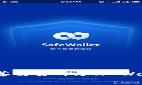  深入了解抹茶交易所与TP Wallet的兼容性