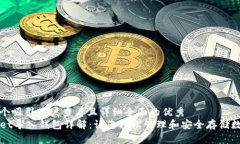 思考一个吸引用户查看且详细全面的优秀TPWalle