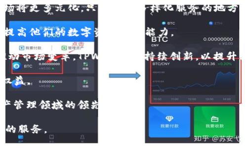   深入分析TPWallet及其公链基础：构建去中心化数字资产管理的未来 / 
 guanjianci TPWallet, 公链, 数字资产, 去中心化 /guanjianci 

在当前迅速发展的区块链领域，TPWallet 作为一种创新的数字资产管理工具，受到了广泛的关注。它不仅提供了一个友好的用户界面，以及对多种加密货币的支持，还充分利用了公链技术的优势，使得用户能够以去中心化的方式管理他们的数字资产。本文将深入探讨TPWallet是基于什么公链、它的技术架构，以及它对数字资产管理的影响。

TPWallet的背景与发展
TPWallet（TokenPocket Wallet）是一种多链数字钱包，允许用户管理多种加密资产。自推出以来，TPWallet就致力于为用户提供安全、便捷的去中心化数字资产管理服务。TPWallet支持多种主流公链，包括以太坊、波场、EOS等，用户可以在同一个平台上自由转换不同的资产，进行交易和存储。

TPWallet的出现正是因为市场对高效、安全的数字资产管理工具的需求不断增加。在过去的几年里，随着DeFi（去中心化金融）、NFT（非同质化代币）等新兴应用的崛起，加密货币的使用频率显著提升。TPWallet以求简化用户体验和增加资产管理的灵活性而受到用户的积极欢迎。

TPWallet基于的公链
TPWallet并非基于单一的公链，而是一个跨链的钱包，支持多条公链。这意味着用户可以在TPWallet上管理多种不同的数字资产，而无需为每种资产下载不同的钱包。TPWallet支持的主要公链包括：

ul
  li以太坊（Ethereum）：以太坊是当前最广泛使用的智能合约平台，TPWallet通过以太坊的去中心化特性，支持ERC20和ERC721类型的代币。/li
  li波场（TRON）：波场是一个高性能的区块链平台，TPWallet利用波场的快速交易和低费用吸引更多用户。/li
  liEOS：EOS同样是一个支持智能合约的高效公链，TPWallet在EOS链上的运用，支持高吞吐量的应用场景。/li
  li币安智能链（BSC）：作为一种新兴的公链，币安智能链的快速发展使得TPWallet也加入了支持行列，提供用户更多的资产选择。/li
/ul

通过支持多种公链，TPWallet不仅增强了其技术的灵活性，也为用户提供了更多的选择，提高了用户体验。这种跨链的能力使得TPWallet在数字资产管理领域脱颖而出，成为用户进行数字资产投资与交易的重要工具。

TPWallet的技术架构
TPWallet的技术架构包含多个核心组成部分，以下是其主要组件：

ul
  listrong数字资产管理模块：/strongTPWallet的核心功能是能够管理多种数字资产。这个模块支持多链资产的存储与管理，并提供实时的资产价值更新，让用户总是能够清楚了解自己的资产状况。/li
  
  listrong交易平台：/strongTPWallet提供了一个内置的交易平台，用户可以通过该平台进行链上交易，方便快捷。支持的一键兑换功能也极大提高了用户体验。/li
  
  listrong安全性保障：/strong为了保护用户的数字资产安全，TPWallet采用了多种成本策略，包括私钥加密、双重认证等，确保用户的私密信息不被泄露。/li
  
  listrong用户界面设计：/strongTPWallet的界面友好直观，能够有效引导用户进行操作，并提供必要的使用指导，降低用户的学习成本。/li
/ul

综合来看，TPWallet凭借其多链支持及便捷的使用体验，为用户提供了一个安全、灵活和高效的数字资产管理解决方案。

平台的优势与应用场景
TPWallet的多链支持和安全性使得其在多个场景都有广泛的应用，包括但不限于：

ul
  listrongDeFi应用：/strong在去中心化金融领域，TPWallet成为用户存取流动性和参与各种DeFi协议的主要工具。用户可以在TPWallet中直接进行流动性挖矿、借贷等活动。/li
  
  listrongNFT交易：/strong随着NFT的兴起，TPWallet也成为了用户购买、销售和收藏NFT的重要工具。支持多链NFT的特性使得用户能够在一个平台上管理各种NFT资产。/li
  
  listrong区块链投资：/strongTPWallet用户可以轻松访问多个项目的代币，为其投资提供便利。同时，它也为用户提供了实时的市场数据，帮助用户做出明智的投资决策。/li
/ul

通过结合多链资产的管理与多样化的应用场景，TPWallet在数字资产管理市场中占据了重要的一席之地。

相关问题探讨
在深入探讨TPWallet及其公链基础的过程中，我们可以引发一些相关的问题。接下来将详细讨论以下三个问题：

ul
  liTPWallet的安全性如何保证？/li
  li使用TPWallet的用户主要集中在哪些市场或地区？/li
  liTPWallet未来的发展趋势与可能遇到的挑战是什么？/li
/ul

TPWallet的安全性如何保证？
在数字资产管理领域，安全性是用户最为关心的问题之一。TPWallet在这方面采取了多种措施，以最大程度地保护用户资产。

strong1. 私钥管理：/strongTPWallet使用非托管钱包结构，用户的私钥保存在用户设备上，而不是在服务器上存储。这一设计可以有效降低因服务器被攻击而泄露用户资产的风险。用户拥有完整的控制权，这也是去中心化的核心理念。

strong2. 多重身份验证：/strongTPWallet支持双重身份验证技术，用户在登录时需要输入密码和手机验证码。这增加了账户被盗的难度，增强了账户的安全保护。

strong3. 数据加密：/strongTPWallet采纳了行业标准的数据加密技术，所有用户的敏感数据都经过加密处理，从而避免未授权的访问。即使在数据传输中，也使用了安全的传输协议，保障信息的私密性。

strong4. 定期安全审计：/strong为了保持对安全性的严格把控，TPWallet团队会定期对平台进行安全审计。通过专业的安全团队检查系统的弱点和可能的漏洞，及时修复，确保用户体验的同时加强安全性。

综上所述，通过一系列安全措施的结合，TPWallet努力为用户提供一个安全可靠的数字资产管理环境。这使得TPWallet在众多数字钱包中脱颖而出，成为用户信赖的选择。

使用TPWallet的用户主要集中在哪些市场或地区？
TPWallet作为一款多链数字资产钱包，用户遍布全球，特别是在一些对区块链技术较为成熟的市场和地区，其影响力尤为显著。

strong1. 中国市场：/strong作为TPWallet的发源地，中国的用户基数庞大，TPWallet在币圈的普及率非常高。中国用户对区块链技术的应用极具热情，尤其是年轻一代，他们更倾向于选择便捷的数字资产管理工具。

strong2. 东南亚地区：/strong随着数字货币的普及和金融科技的发展，东南亚地区对数字资产的接受度逐渐提升。像越南、泰国等国均有大量使用TPWallet的用户，尤其在进行跨境支付和投资时，它提供了较好的解决方案。

strong3. 西方国家：/strong在欧美市场，随着区块链技术的不断发展和金融监管政策的逐步明确，越来越多的用户开始接受并使用TPWallet。尤其是那些积极参与DeFi或NFT的用户，更加倾向于使用TPWallet进行资产管理。

TPWallet凭借其良好的口碑和多链优势，吸引了来自不同市场和地区的用户，展现了其全球化的市场潜力。

TPWallet未来的发展趋势与可能遇到的挑战是什么？
TPWallet作为一款领先的多链数字资产管理工具，未来的发展前景广阔，但也面临不少挑战。

strong1. 不断拓展公链支持：/strong随着区块链技术的日新月异，TPWallet需要不断跟进市场的变化，增加对更多公链的支持。未来的数字资产市场将更多元化，只有提供多样化服务的地方，才能吸引用户长久使用。

strong2. 增强用户教育：/strong随着越来越多的新用户进入数字资产领域，TPWallet需要加强用户教育，帮助用户更好地理解如何安全使用钱包，提高他们的数字资产管理能力。

strong3. 面对竞争加剧：/strong虽然TPWallet目前在市场中占有一席之地，但竞争日益增加。此外，新的数字钱包不断涌现，各种新技术也在不断推动市场变革。TPWallet需持续创新，以提升其核心竞争力。

4. 法规与合规风险：数字资产领域面临着复杂的法律和监管环境，TPWallet需时刻关注各国对于数字资产的政策变动，以确保合规运营并保护用户权益。

总结来看，TPWallet在未来的发展中将依然保持创新精神，同时加大用户教育与技术防护的投入，迎接并克服市场变化带来的挑战，保持其在数字资产管理领域的领先地位。

通过对TPWallet及其公链基础的全面分析，希望能够对读者在选择数字资产管理工具时有所帮助，也期待TPWallet在未来能够继续为用户带来更好的服务。