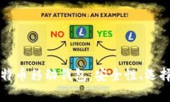 全面解析比特币移动钱包：安全性、选择与使用