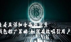 思考一个吸引用户查看且详细全面的优秀    全面