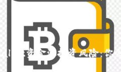 探讨TPWallet资金池投资风险：你会亏本吗？