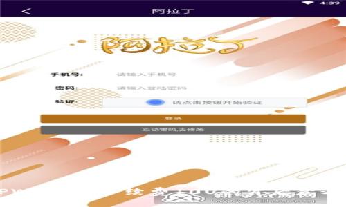 深入解析TPWallet：手续费10U的背后意义与用户指南
