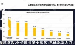 比特币冷钱包制作指南：保护你的数字资产安全