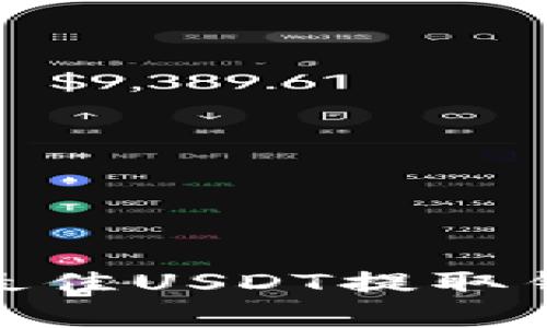 全面解析：2023年最佳USDT提取钱包推荐及使用指南