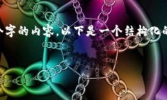 注意：由于字数限制，我无法一次性提供4300个字