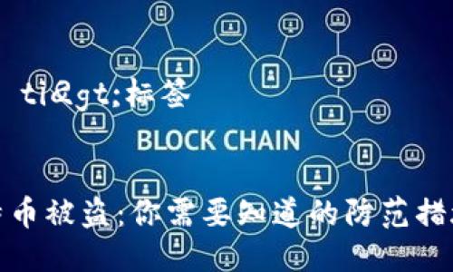 使用
                    <div class=post-social-media>
                      <h5 class=share-title>标签：比特币,核心钱包,数字货币,网络安全</h5>
                      
                    </div>
                  </div>
                </div>
              </div>
            </div>
          </div>
        </div>
      </div>
    </section>
    <div class=