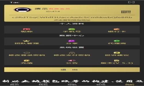 全面解析以太坊钱包账号的构建、使用及安全性