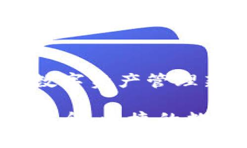 以太坊IM钱包：数字资产管理新体验

以太坊IM钱包：安全、快捷的数字资产管理方案