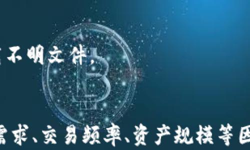 
  如何选择安全可靠的USDT钱包：全面指南 / 

关键词
 guanjianci USDT钱包, 数字资产安全, 钱包类型, 加密货币存储 /guanjianci 

引言
在数字货币日益流行的今天，USDT（Tether）作为一种稳定币，因其与美元的1:1挂钩特性，受到众多投资者的青睐。为了有效地存储和管理USDT，选择合适的钱包至关重要。然而，市场上钱包种类繁多，用户难以判断哪个钱包最安全、最适合自己。

一、USDT钱包的类型
在了解USDT钱包之前，我们首先需要明确钱包的基本类型。总体来说，USDT钱包可分为以下几类：
ol
listrong热钱包（Hot Wallet）/strong: 这类钱包通常是在线钱包，可以通过互联网访问，易于使用。适合频繁交易的用户，但相对安全性较低。/li
listrong冷钱包（Cold Wallet）/strong: 冷钱包是离线存储的，主要有硬件钱包和纸钱包，提供更高程度的安全保障，适合长期保存数字资产的用户。/li
listrong软件钱包（Software Wallet）/strong: 专门的应用程序或桌面软件，用户可在本地设备上下载和使用，通常提供良好的用户体验。/li
listrong硬件钱包（Hardware Wallet）/strong: 物理设备，用户需将设备连接到计算机才能执行交易。安全性高，适合存储大额数字资产。/li
/ol

二、选择USDT钱包时需考虑的因素
在选择适合的USDT钱包之前，用户需要综合考虑多个因素，确保安全性和使用体验。

h41. 安全性/h4
安全性是选择钱包时最重要的因素之一。不同钱包的安全措施不同，如私钥管理、双重身份验证等。热钱包由于在线，易受到黑客攻击；冷钱包则相对安全，适合长期存储。

h42. 用户体验/h4
钱包的易用性也很重要，用户应选择操作简单、界面友好的钱包，尤其是初学者，应避免过于复杂的功能。

h43. 兼容性/h4
选择支持多种数字货币的钱包可以更方便地管理不同币种。同样，确保钱包支持USDT的不同链（如Omni、ERC20和TRC20）也很关键。

h44. 社区和支持/h4
活跃的用户社区和良好的客户支持可以为用户提供帮助和建议，同时可提高钱包的安全可靠性。

三、热门USDT钱包推荐
以下是几款目前较为流行的USDT钱包，供用户参考：

h41. Binance Wallet/h4
作为全球领先的数字货币交易所，Binance提供热钱包功能。用户可以方便地存储和交易USDT，同时享有良好的安全措施。

h42. Ledger Nano S/X/h4
Ledger系列硬件钱包提供顶尖的安全保护，适合存储大额USDT。只有用户本人可以访问私钥，确保了数字资产的安全。

h43. Exodus Wallet/h4
Exodus是一款用户友好的软件钱包，支持多种数字货币，操作简单，适合初学者使用。同时，它还具有内置的交易功能。

h44. Tether Wallet/h4
Tether官方推出的USDT钱包，直接支持USDT，安全性高，适合需要专门存储USDT的用户。

问题一：使用冷钱包存储USDT的最佳实践是什么？
冷钱包因其安全性高，适合长期保存USDT等数字资产。然而，要确保冷钱包的安全，用户应遵循一些最佳实践。

h41. 安全设置/h4
首先，确保冷钱包的初始设置过程在无网络环境下进行，可以有效防止潜在的黑客攻击。其次，要为冷钱包设置一个强密码，并启用双重身份验证（如果有）。

h42. 定期备份/h4
为避免意外数据丢失，定期备份冷钱包内的重要信息（如私钥、恢复短语等），并将备份存储在安全的地方，最好多份备份分开存储在不同地点。

h43. 谨防物理盗窃/h4
冷钱包虽然不与互联网连接，但是也存在物理盗窃的风险。用户应妥善保管冷钱包，避免暴露于他人视线下。

h44. 定期检查资产/h4
虽然冷钱包存储的资产一般不会频繁变动，用户仍应定期检查钱包内的资产情况，以杜绝由于设备故障而造成的损失。

问题二：热钱包和冷钱包的优缺点是什么？
不同类型的钱包各有优缺点，用户在选择时应根据自己的需求进行选择。

h4热钱包的优缺点/h4
strong优点：/strong
ul
li易于使用，适合快速交易。/li
li通常拥有友好的用户界面，方便新手理解。/li
li支持多种币种，有些钱包甚至附带交易所功能。/li
/ul
strong缺点：/strong
ul
li由于在线存储，易受到黑客攻击。/li
li私钥可能遭到泄露，资产风险相对较高。/li
li在网络问题或平台瘫痪的情况下，可能无法访问资产。/li
/ul

h4冷钱包的优缺点/h4
strong优点：/strong
ul
li离线存储，安全性高，基本不容易受到黑客攻击。/li
li适合长期存储大额数字资产。/li
li私钥存储在用户手中，控制权更强。/li
/ul
strong缺点：/strong
ul
li操作相对复杂，不适合新手。/li
li交易不够灵活，不能快速响应市场变化。/li
li可能遗失物理设备导致资产丢失。/li
/ul

问题三：如何保障USDT钱包的安全？
保障USDT钱包的安全涉及多方面，用户可从以下几点入手：

h41. 使用高安全性的钱包/h4
首先，选择信誉高、安全性强的钱包尤为重要。可以通过查阅用户评价、评测等方式来了解钱包的安全性。务必避免使用来历不明的钱包。

h42. 开启双重身份验证/h4
大多数钱包平台提供双重身份验证选项， 用户应积极启用。这样，即便有黑客获取到用户名和密码，也难以完成非法转账。

h43. 保持软件更新/h4
开发者常常会对钱包进行安全性补丁更新，因此定期检查并确保钱包软件为最新版本，有助于维护资产安全。

h44. 定期监控账号活动/h4
定期检查钱包的交易和活动，若发现任何异常，立刻采取措施，如更改密码、联系平台客服等，保障资产安全。

h45. 学习防范网络钓鱼/h4
黑客常常利用网络钓鱼手法窃取用户信息，用户需掌握识别钓鱼网站的方法，切勿随意点击陌生链接或下载不明文件。

结论
选择合适的USDT钱包是有效管理数字资产的关键。不同类型的钱包各有其独特的优缺点，用户应根据自身需求、交易频率、资产规模等因素，综合考虑安全性和易用性，在安全的环境中进行交易，保护好自己辛苦得来的财富。