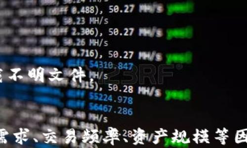 
  如何选择安全可靠的USDT钱包：全面指南 / 

关键词
 guanjianci USDT钱包, 数字资产安全, 钱包类型, 加密货币存储 /guanjianci 

引言
在数字货币日益流行的今天，USDT（Tether）作为一种稳定币，因其与美元的1:1挂钩特性，受到众多投资者的青睐。为了有效地存储和管理USDT，选择合适的钱包至关重要。然而，市场上钱包种类繁多，用户难以判断哪个钱包最安全、最适合自己。

一、USDT钱包的类型
在了解USDT钱包之前，我们首先需要明确钱包的基本类型。总体来说，USDT钱包可分为以下几类：
ol
listrong热钱包（Hot Wallet）/strong: 这类钱包通常是在线钱包，可以通过互联网访问，易于使用。适合频繁交易的用户，但相对安全性较低。/li
listrong冷钱包（Cold Wallet）/strong: 冷钱包是离线存储的，主要有硬件钱包和纸钱包，提供更高程度的安全保障，适合长期保存数字资产的用户。/li
listrong软件钱包（Software Wallet）/strong: 专门的应用程序或桌面软件，用户可在本地设备上下载和使用，通常提供良好的用户体验。/li
listrong硬件钱包（Hardware Wallet）/strong: 物理设备，用户需将设备连接到计算机才能执行交易。安全性高，适合存储大额数字资产。/li
/ol

二、选择USDT钱包时需考虑的因素
在选择适合的USDT钱包之前，用户需要综合考虑多个因素，确保安全性和使用体验。

h41. 安全性/h4
安全性是选择钱包时最重要的因素之一。不同钱包的安全措施不同，如私钥管理、双重身份验证等。热钱包由于在线，易受到黑客攻击；冷钱包则相对安全，适合长期存储。

h42. 用户体验/h4
钱包的易用性也很重要，用户应选择操作简单、界面友好的钱包，尤其是初学者，应避免过于复杂的功能。

h43. 兼容性/h4
选择支持多种数字货币的钱包可以更方便地管理不同币种。同样，确保钱包支持USDT的不同链（如Omni、ERC20和TRC20）也很关键。

h44. 社区和支持/h4
活跃的用户社区和良好的客户支持可以为用户提供帮助和建议，同时可提高钱包的安全可靠性。

三、热门USDT钱包推荐
以下是几款目前较为流行的USDT钱包，供用户参考：

h41. Binance Wallet/h4
作为全球领先的数字货币交易所，Binance提供热钱包功能。用户可以方便地存储和交易USDT，同时享有良好的安全措施。

h42. Ledger Nano S/X/h4
Ledger系列硬件钱包提供顶尖的安全保护，适合存储大额USDT。只有用户本人可以访问私钥，确保了数字资产的安全。

h43. Exodus Wallet/h4
Exodus是一款用户友好的软件钱包，支持多种数字货币，操作简单，适合初学者使用。同时，它还具有内置的交易功能。

h44. Tether Wallet/h4
Tether官方推出的USDT钱包，直接支持USDT，安全性高，适合需要专门存储USDT的用户。

问题一：使用冷钱包存储USDT的最佳实践是什么？
冷钱包因其安全性高，适合长期保存USDT等数字资产。然而，要确保冷钱包的安全，用户应遵循一些最佳实践。

h41. 安全设置/h4
首先，确保冷钱包的初始设置过程在无网络环境下进行，可以有效防止潜在的黑客攻击。其次，要为冷钱包设置一个强密码，并启用双重身份验证（如果有）。

h42. 定期备份/h4
为避免意外数据丢失，定期备份冷钱包内的重要信息（如私钥、恢复短语等），并将备份存储在安全的地方，最好多份备份分开存储在不同地点。

h43. 谨防物理盗窃/h4
冷钱包虽然不与互联网连接，但是也存在物理盗窃的风险。用户应妥善保管冷钱包，避免暴露于他人视线下。

h44. 定期检查资产/h4
虽然冷钱包存储的资产一般不会频繁变动，用户仍应定期检查钱包内的资产情况，以杜绝由于设备故障而造成的损失。

问题二：热钱包和冷钱包的优缺点是什么？
不同类型的钱包各有优缺点，用户在选择时应根据自己的需求进行选择。

h4热钱包的优缺点/h4
strong优点：/strong
ul
li易于使用，适合快速交易。/li
li通常拥有友好的用户界面，方便新手理解。/li
li支持多种币种，有些钱包甚至附带交易所功能。/li
/ul
strong缺点：/strong
ul
li由于在线存储，易受到黑客攻击。/li
li私钥可能遭到泄露，资产风险相对较高。/li
li在网络问题或平台瘫痪的情况下，可能无法访问资产。/li
/ul

h4冷钱包的优缺点/h4
strong优点：/strong
ul
li离线存储，安全性高，基本不容易受到黑客攻击。/li
li适合长期存储大额数字资产。/li
li私钥存储在用户手中，控制权更强。/li
/ul
strong缺点：/strong
ul
li操作相对复杂，不适合新手。/li
li交易不够灵活，不能快速响应市场变化。/li
li可能遗失物理设备导致资产丢失。/li
/ul

问题三：如何保障USDT钱包的安全？
保障USDT钱包的安全涉及多方面，用户可从以下几点入手：

h41. 使用高安全性的钱包/h4
首先，选择信誉高、安全性强的钱包尤为重要。可以通过查阅用户评价、评测等方式来了解钱包的安全性。务必避免使用来历不明的钱包。

h42. 开启双重身份验证/h4
大多数钱包平台提供双重身份验证选项， 用户应积极启用。这样，即便有黑客获取到用户名和密码，也难以完成非法转账。

h43. 保持软件更新/h4
开发者常常会对钱包进行安全性补丁更新，因此定期检查并确保钱包软件为最新版本，有助于维护资产安全。

h44. 定期监控账号活动/h4
定期检查钱包的交易和活动，若发现任何异常，立刻采取措施，如更改密码、联系平台客服等，保障资产安全。

h45. 学习防范网络钓鱼/h4
黑客常常利用网络钓鱼手法窃取用户信息，用户需掌握识别钓鱼网站的方法，切勿随意点击陌生链接或下载不明文件。

结论
选择合适的USDT钱包是有效管理数字资产的关键。不同类型的钱包各有其独特的优缺点，用户应根据自身需求、交易频率、资产规模等因素，综合考虑安全性和易用性，在安全的环境中进行交易，保护好自己辛苦得来的财富。