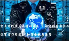 钱包公钥在比特币交易中扮演着关键的角色，了