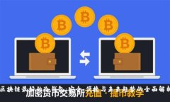 区块链最好的冷钱包：安全、便捷与未来趋势的