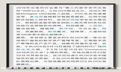 如何顺利激活并管理你的区块链钱包：一步步指南