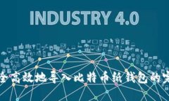 如何安全高效地导入比特币纸钱包的完整指南