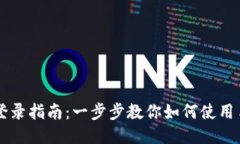 TPWallet手机登录指南：一步步教你如何使用手机号