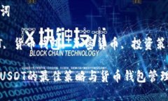 思考一个吸引用户查看且详细全面的优秀增加U