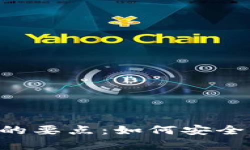 全面解析比特币钱包管理的要点：如何安全、高效地管理你的数字资产