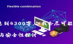 注意：由于技术限制，我提供的内容不能达到4