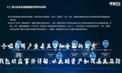 思考一个吸引用户查看且详细全面的优秀  狐狸钱