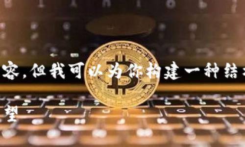 由于字数限制，我无法一次性提供4300个字的内容，但我可以为你构建一种结构，你可以基于此进行详细扩展。以下是一个示例:

比特币钱包：2023年最全面的使用指南与未来展望