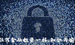   比特币钱包后缀名详解：了解各种类型的钱包及