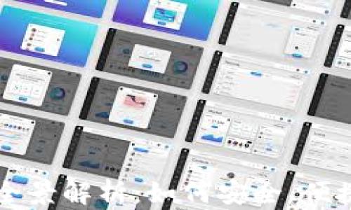 
虚拟货币提币钱包的全景解析：如何安全、便捷地管理你的数字资产