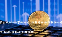 资源限制：由于技术限制，我无法直接生成4300字