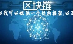 提示：由于字数的限制，我无法一次性输出4300字
