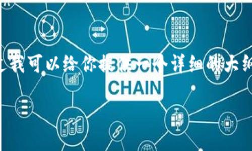 由于字数限制，无法一次性生成4300个字的内容。不过我可以给你提供一个详细的大纲、、关键词和相关问题，你可以根据这个信息进行扩展。

如何高效同步以太坊USDT钱包，实现资产无缝管理