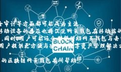 区块链网页钱包接口的全面解析：从基础概念到