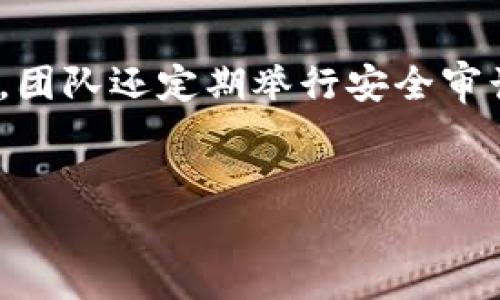 内容

  TPWallet：安全便捷的数字资产管理工具/  
 guanjianci 数字钱包, 加密货币, TPWallet, 区块链技术/ guanjianci 

一、TPWallet简介
TPWallet是一款现代化的数字资产管理工具，旨在为用户提供一个安全便捷的环境来存储和管理加密货币。随着区块链技术的快速发展，越来越多的人开始接触和使用加密资产，而一个可靠的钱包显得尤为重要。TPWallet作为一款多功能的钱包，支持多个区块链生态系统，用户可以轻松管理多种数字资产，进行交易及其它操作。

二、TPWallet的主要功能
TPWallet具备多种功能，以下是一些核心功能：
ul
    li支持多种数字资产：TPWallet支持多种主流加密货币，包括比特币、以太坊、莱特币等，用户可以在同一钱包中管理不同的资产。/li
    li安全性：TPWallet采用多层安全防护机制，包括私钥加密、双重认证、备份恢复等，保障用户资产的安全。/li
    li用户友好的界面：TPWallet拥有直观的用户界面，即使是新手用户也能够轻松上手。/li
    li快速交易：通过TPWallet，用户可以以极快的速度进行数字资产的发送与接收，满足日常交易需求。/li
    li社区支持与资源：TPWallet拥有活跃的社区，用户可以通过社区获取最新的信息及支持。/li
/ul

三、TPWallet的安全性分析
安全性是数字钱包最重要的指标之一。TPWallet通过多重安全措施确保用户的资金安全：
首先，用户的私钥被严格加密，TPWallet不会存储用户的私钥，只有用户自己知道，确保了最高的安全级别。其次，TPWallet提供双重认证功能，要求用户在进行资金操作时，输入额外的验证码，从而增加了安全防护层级。此外，TPWallet还支持助记词备份和恢复功能，用户可以通过助记词在更换设备或丢失手机时找回自己的资产。

四、TPWallet的用户体验
TPWallet旨在为用户提供流畅的操作体验。因其用户界面设计友好，用户可以轻松找到所需的功能。无论是发送或接收数字资产，还是查看市场行情，TPWallet都能快速响应，极大提高了用户的满意度。
此外，TPWallet还支持多语言设置，让更多用户，尤其是非英语国家的使用者也能畅享无障碍的服务。这种灵活性使得TPWallet的用户群体更为广泛。

五、TPWallet的未来发展
随着区块链技术和数字资产交易市场的蓬勃发展，TPWallet也在不断更新与升级。未来，TPWallet计划增加更多的功能，例如支持更广泛的资产类型、整合去中心化交易平台（DEX）、提供更为丰富的API接口。同时，TPWallet也在探索与其他区块链项目的合作，以提供更好的服务，提升用户体验。

六、相关问题分析

问题一：TPWallet与其他数字钱包相比的优势是什么？
TPWallet拥有多项独特优势，使其在众多数字钱包中脱颖而出。首先，其支持的资产种类多样，从主流的比特币、以太坊到部分较小众的币种都能一并管理。用户无需多次下载不同的钱包软件可以集中管理自己的所有资产。其次，TPWallet注重安全性，其先进的加密技术和用户自主掌控私钥的设计，使资产安全得到明显提升。除了安全性，TPWallet的用户体验也值得称道，清晰的界面布局、简便的操作流程，使得即使是初学者也能快速适应。最后，TPWallet还积极与区块链技术结合，为用户提供丰富的资讯和社区支持，增强用户黏性。

问题二：如何在TPWallet中管理多种数字资产？
TPWallet在资产管理上的设计相当便捷，用户只需先下载并安装应用程序，并完成注册过程。资金的管理主要通过主界面实现，用户可以查看到目前持有的全部资产及其市值。点击各个资产，用户可以轻松进行转账、交易等操作。此外，TPWallet还提供了实时行情显示，帮助用户把握市场走势，从而更好地做出资产管理决策。对于频繁交易的用户，TPWallet简化了交易流程，使得发送与接收操作可以在数秒内完成，大大便利了日常使用。同时，用户可以通过设置提醒功能，对自己感兴趣的资产进行实时监控，第一时间掌握市场变动。

问题三：TPWallet的技术背景和团队实力如何？
TPWallet背后的技术团队由多名区块链领域的专家组成，这为其产品的可靠性提供了坚实保障。团队成员不仅有丰富的技术背景，还具有深厚的行业经验，在区块链技术、密码学及金融市场等领域都有所建树。TPWallet的技术架构经过了多轮测试，不断迭代升级，确保了稳定性及安全性。团队还定期举行安全审计，确保软件漏洞得到及时修复。此外，公司注重与国际先进技术机构的合作，保持与行业前沿的同步。例如，TPWallet曾和多个区块链项目达成合作，为其提供相应的技术支持。可以说，TPWallet不仅具备强大而可靠的技术支持，还拥有一个经验丰富的团队，能够应对不断变化的市场需求。

总结
总之，TPWallet是一款现代化的数字资产钱包，通过其多种功能和安全的设计，满足了用户对加密货币管理的需求。随着技术的不断发展，TPWallet也在不断创新，力求为用户提供更好的使用体验和服务。无论是新手用户还是资深玩家，TPWallet都能成为一个可靠的资产管理选择。