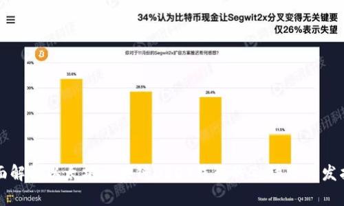 全面解析以太坊区块链USDT钱包的Go语言开发指南