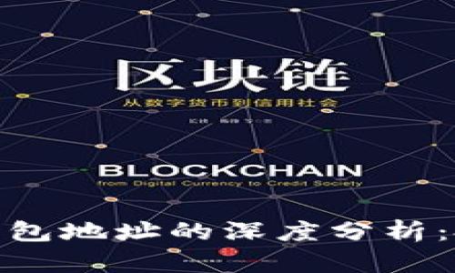 探索孙宇晨与以太坊钱包地址的深度分析：投资者必知的未来趋势