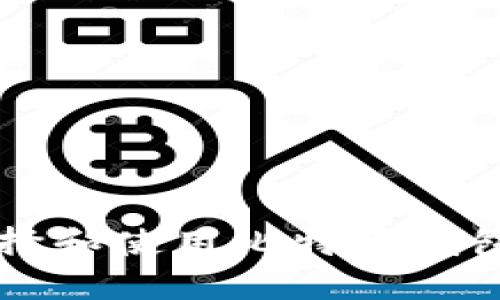 简明指南：如何选择和使用比特币钱包，确保安全与便利