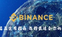 2023年虚拟币排名及使用指南：选择最适合你的数